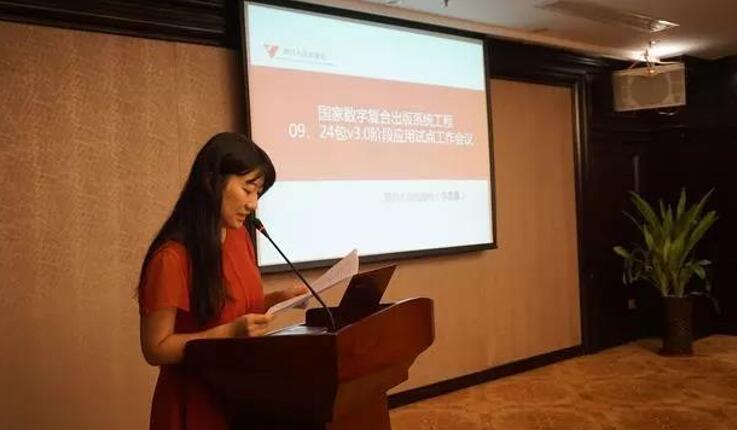 四川人民出版社举办国家数字复合出版系统工程0924包v30