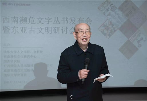 02北京大学唐作藩先生致辞（杨丽英 摄）