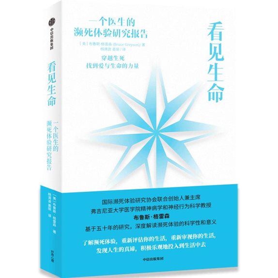 看见生命 立体封_jpg