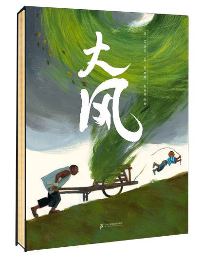 大风立体封面