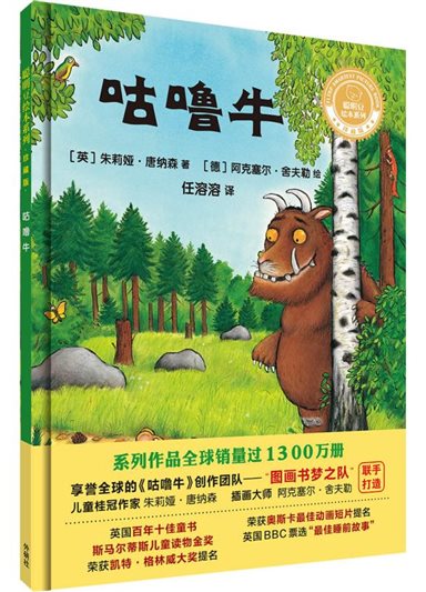 咕噜牛