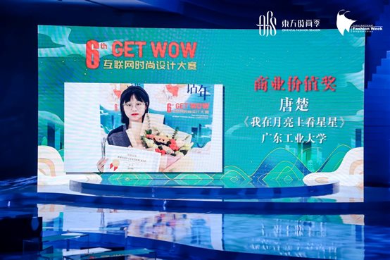 商业价值奖