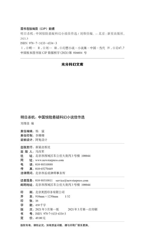 明日杀机版权页