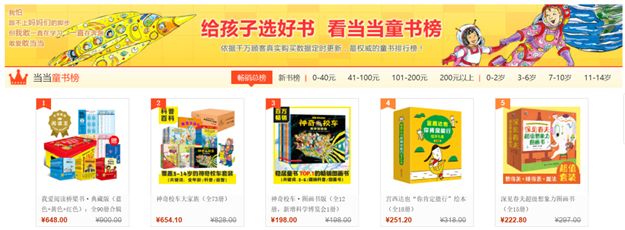 当当童书畅销榜TOP1
