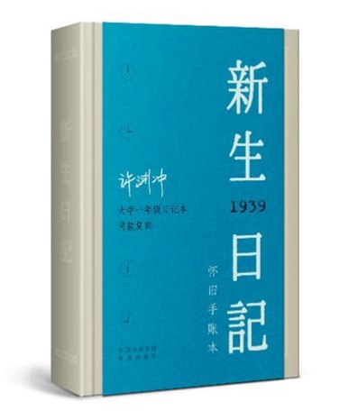 新生日记书模-带函套