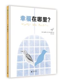 ME060《幸福在哪里？》封面立体图
