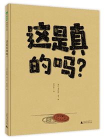 ME347-《这是真的吗？》-立体72ppi