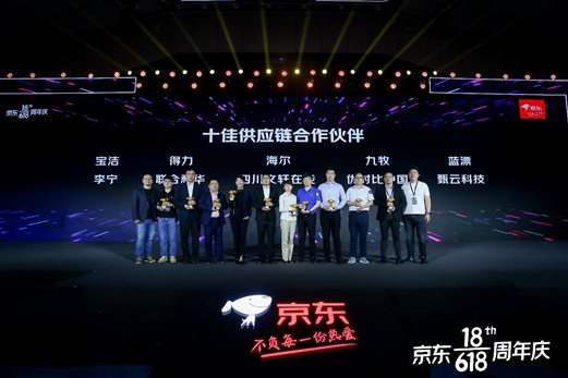 D:chenkeyuan3Desktop供应商稿件*0京东618启动大会稿件汇总品牌获奖十佳供应链.jpg