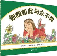 ME073《你我如此与众不同》封面立体图
