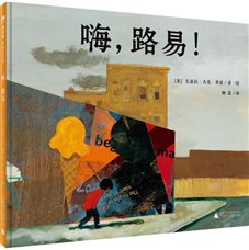 【立体不带腰封】《嗨，路易！》
