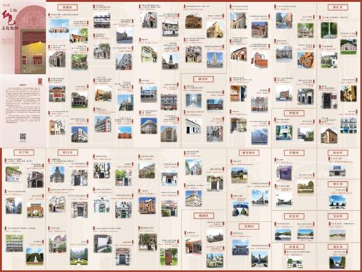 C:UsersyangyanDesktop《上海红色文化地图(2021版)》宣传稿件材料《上海红色文化地图》A面.jpg