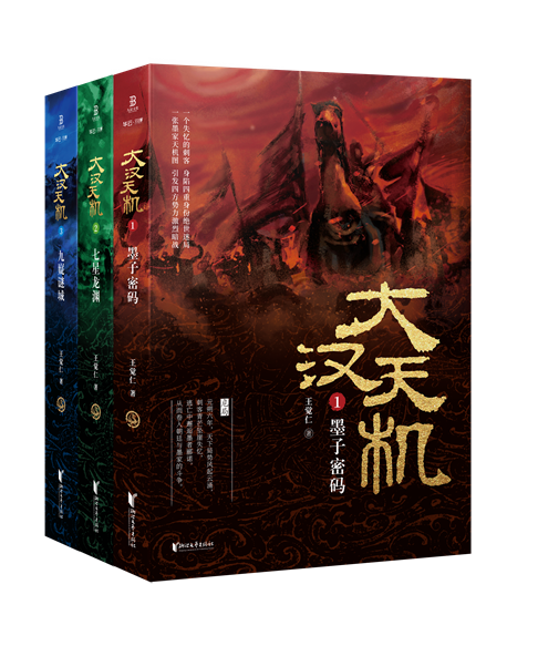 E:对外合作《大汉天机》征订信息包《大汉天机》套装征订信息《大汉天机》套装立封.png《大汉天机》套装立封
