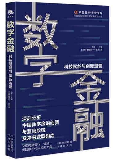 数字金融带腰封立体封