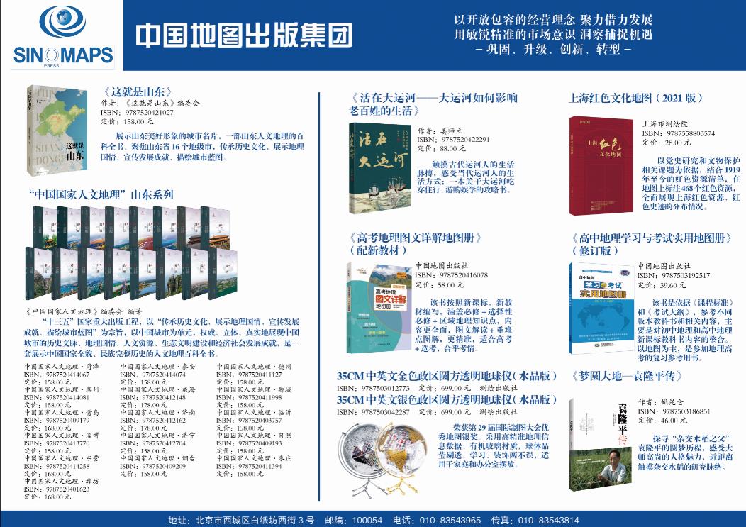 中国地图出版集团内页.jpg