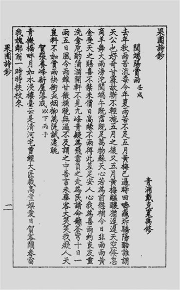 《果园诗钞》.png