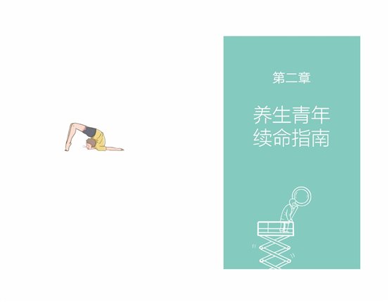 C:UsersdellDesktop丁香医生《人体调查组》《丁香医生人体调查组》图片包试读页978-7-5714-1614-0-nw6.jpg