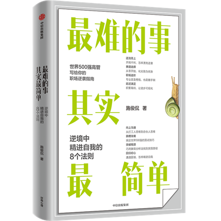 最难的事最简单封面效果800