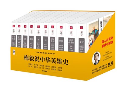 梅毅说中华英雄史
