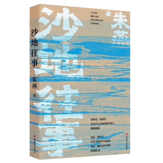 沙地往事外封大图