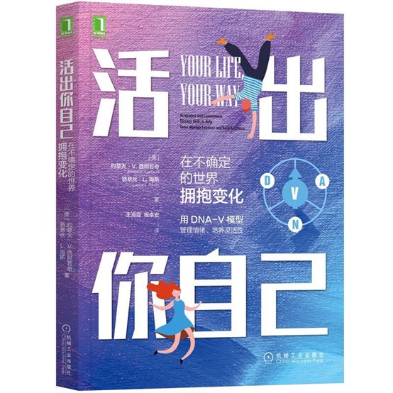 《活出你自己：在不确定的世界拥抱变化》