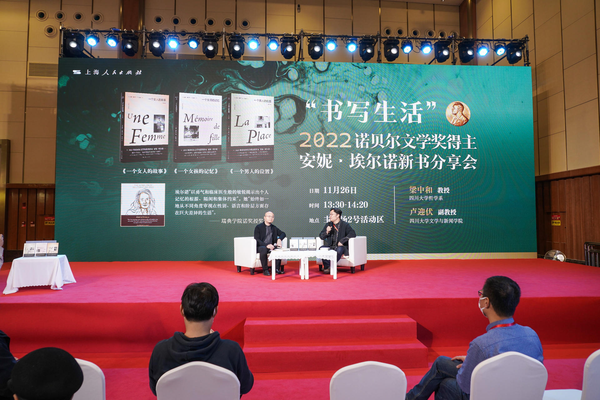 “书写生活——2022诺贝尔文学奖安妮·埃尔诺作品分享会”.jpg