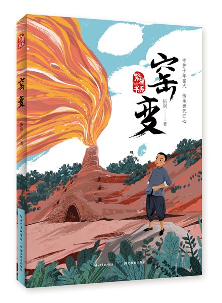 窑变立体封面