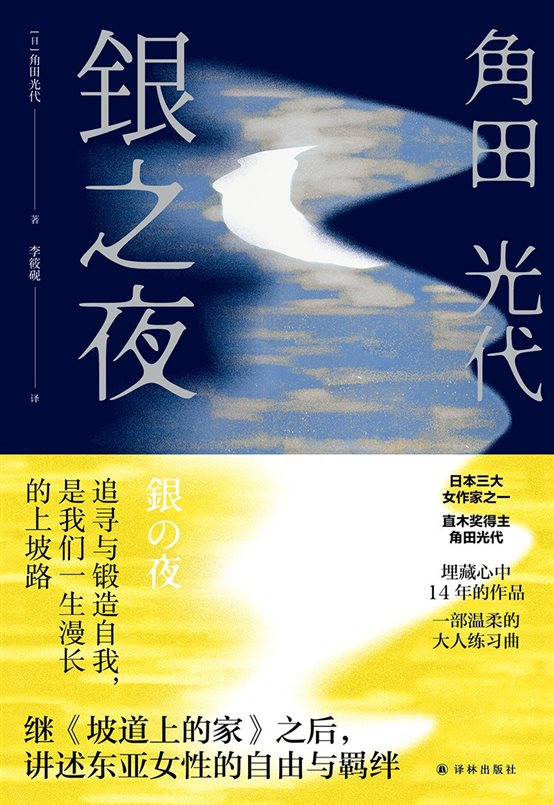 《银之夜》