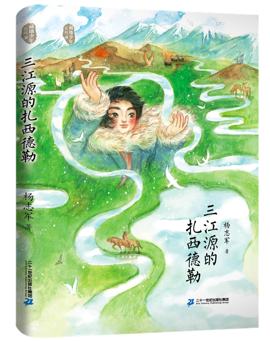 三江源立体书RGB