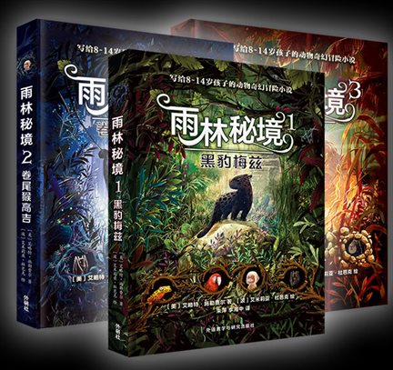 E:�已定选题雨林秘境-动物奇幻小说宣传文章雨林文章配图
.jpg