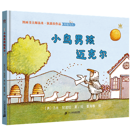 小鸟男孩迈克尔-立体封800