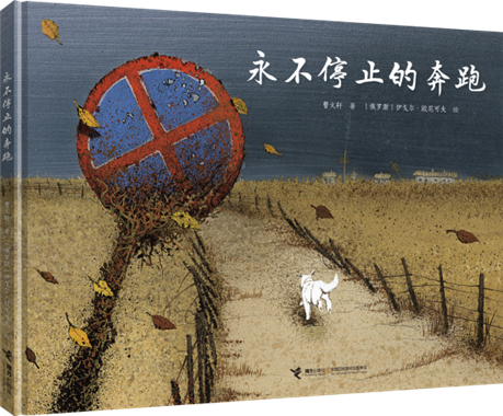 D:
 曹文轩.永不停止的奔跑
.电商新书模板封面永不停止的奔跑-立体封面.png永不停止的奔跑-立体封面