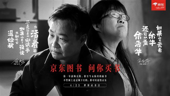 D:\工作文件\2022年文件\202204读书月\战报\72小时战报图\余华余秀华.jpg