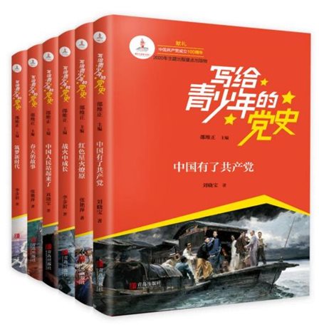 写给青少年的党史
