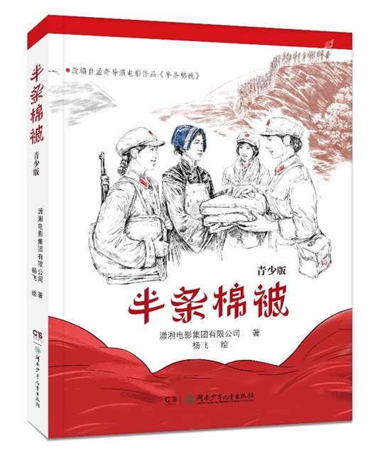 D:UsersyxdcDesktop半条棉被新书发布会半条棉被·青少版(1).jpg