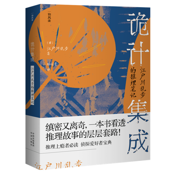 诡计2