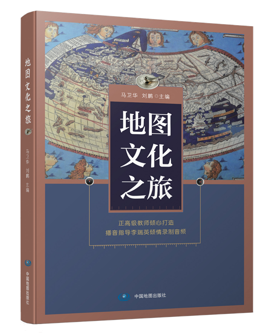 地图文化之旅