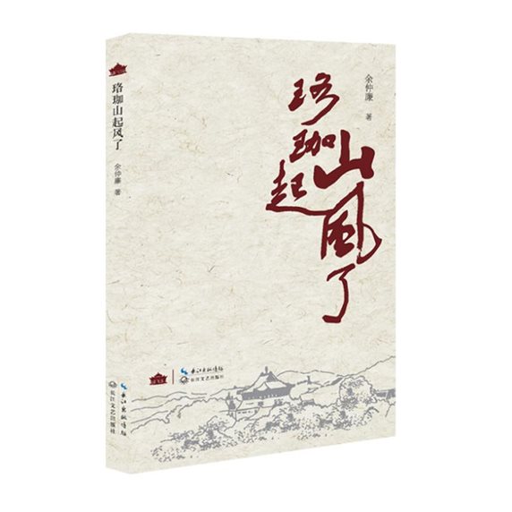 《珞珈起风了》封面