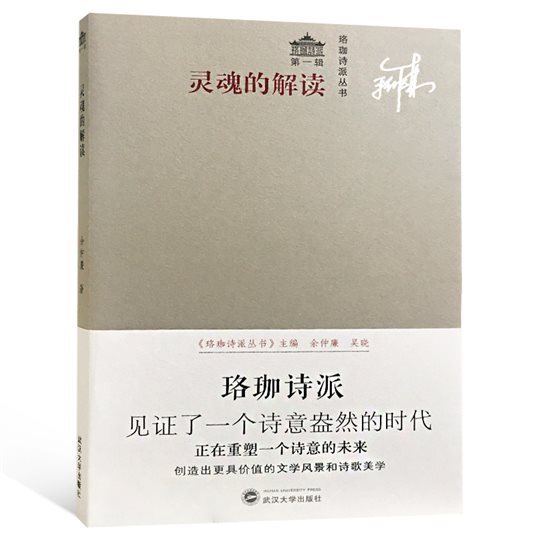 《灵魂的解读》封面