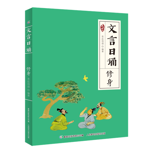 文言日诵-修身立体PNG
