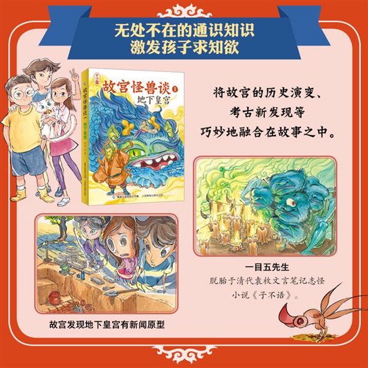 C:UsersliruDesktop新建文件夹新书介绍-故宫怪兽谈主副图副图-6副图.JPG