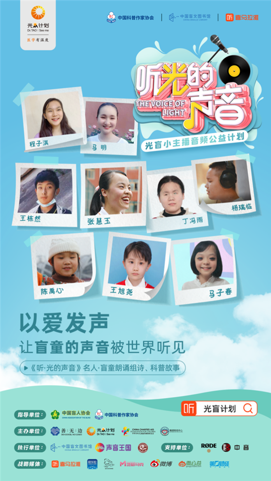 ../海报成稿/海报（二维码+搜索框）/搜索框/听光的声音海报-儿童-搜索框.png