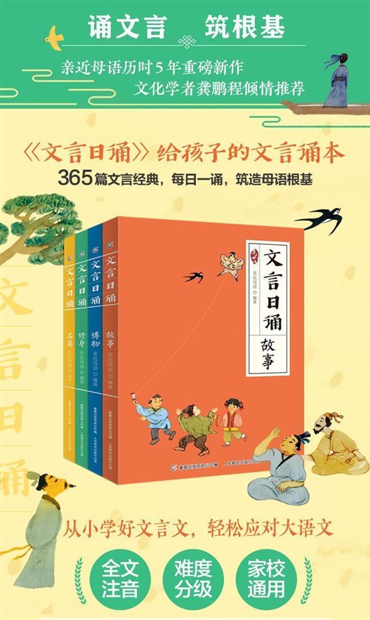 文言日诵 详情页-790
