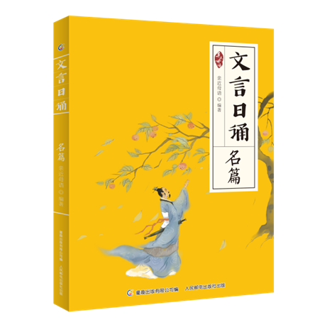 文言日诵-名篇立体PNG