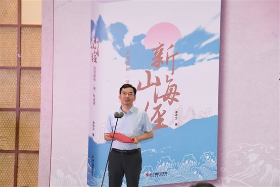 G:新山海经新书发布会新书首发式活动照片新书首发式活动照片浙江摄影出版社社长郑重主持首发式 (2)（胡展 摄）.jpg