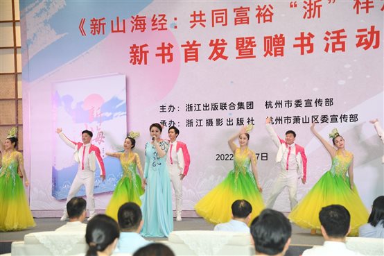 G:新山海经新书发布会新书首发式活动照片新书首发式活动照片歌伴舞“一起踏上富裕路”表演（胡展 摄）.jpg