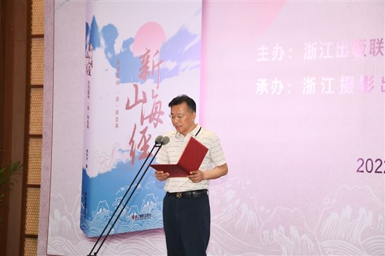 G:新山海经新书发布会新书首发式活动照片新书首发式活动照片浙江出版联合集团党委书记、董事长、总裁鲍洪俊致辞 (2)（胡展 摄）.jpg
