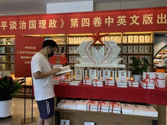 读者在安徽图书城阅读《习近平谈治国理政》第四卷 (1)