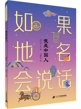 我是中国人 立体封