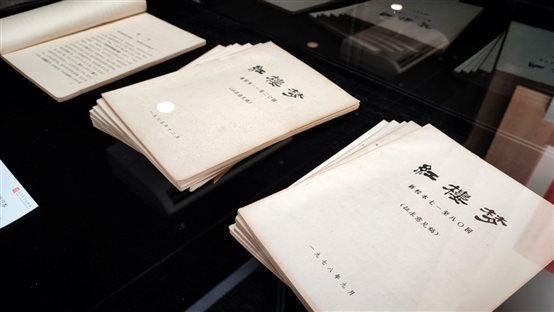 现场展出的红研所校注本征求意见稿.jpg