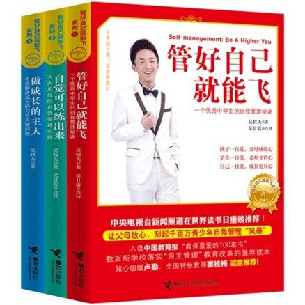E:接力-楚项目ING吴甘霖网店信息管好自己就能飞系列（新版）管好自己就能飞系列（新版）网店资料管好自己就能飞（三册）主图&详情页管好自己就能飞-套装图.jpg